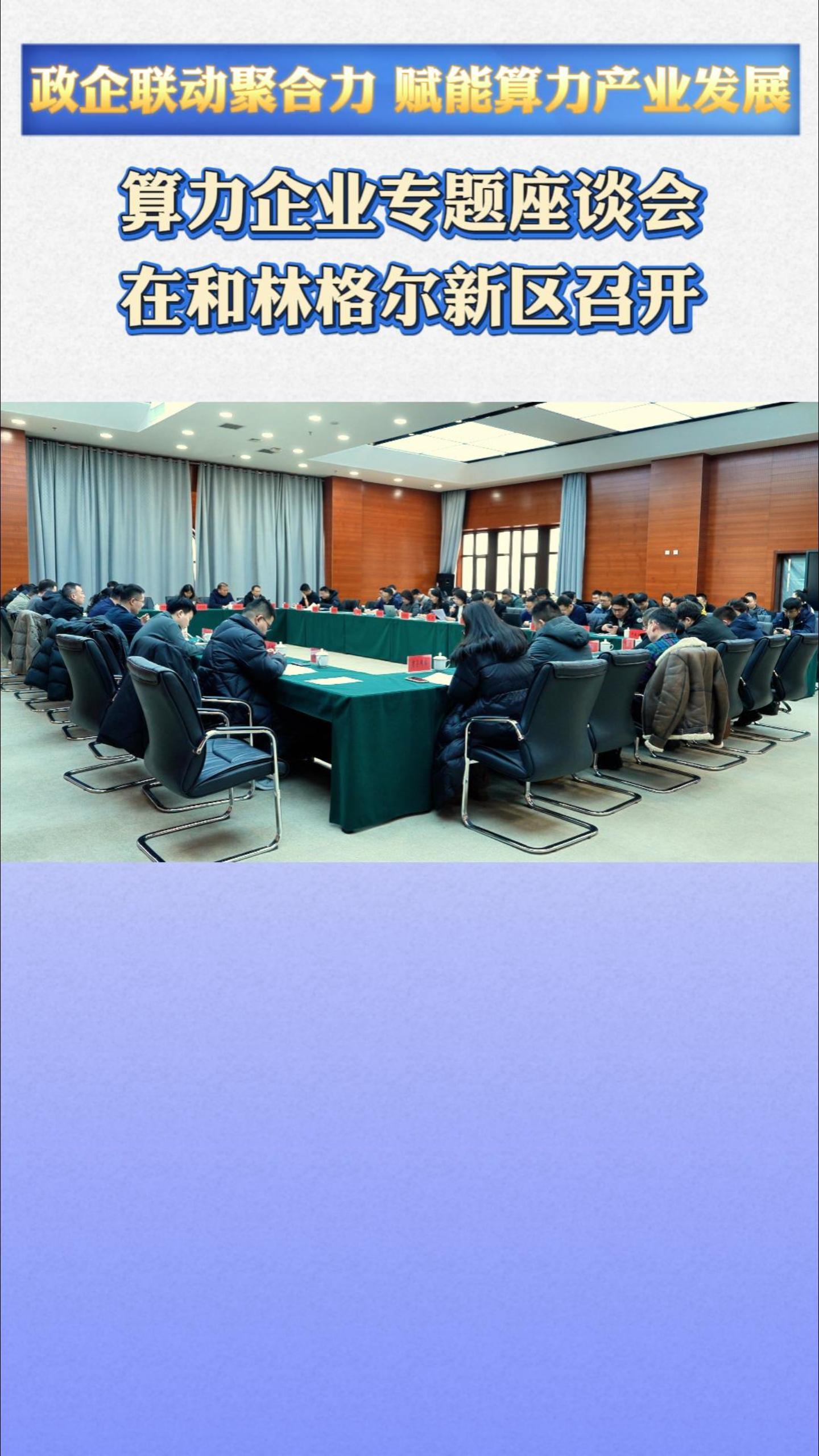 政企联动聚合力 赋能算力产业发展